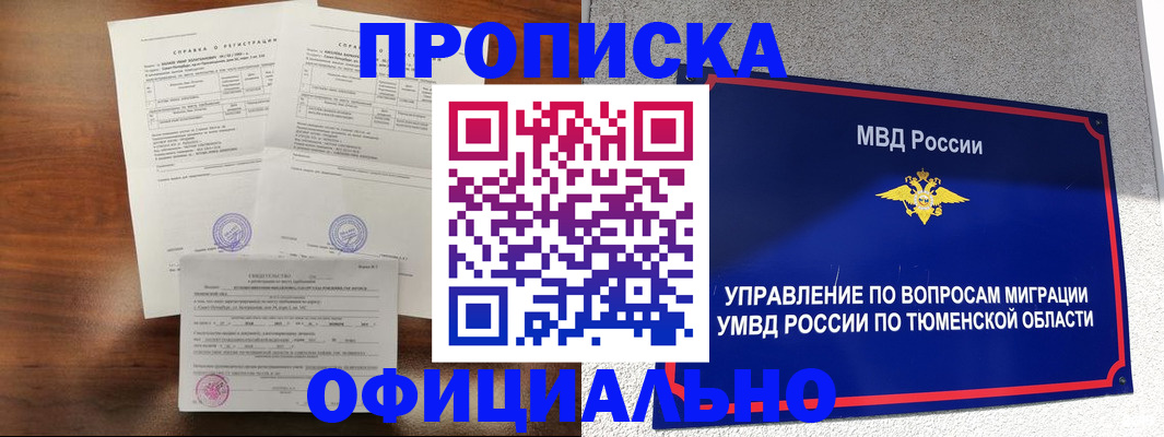 прописка ребенка в Заозёрске